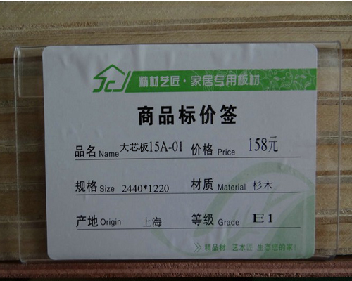 环保板材看等级