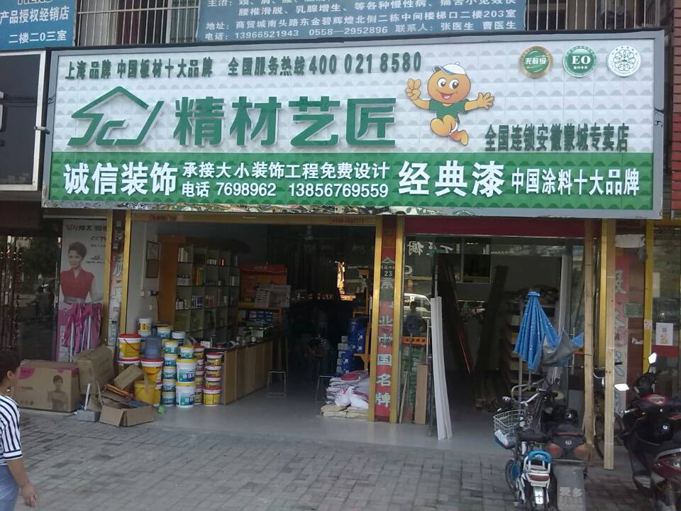 安微蒙城专卖店