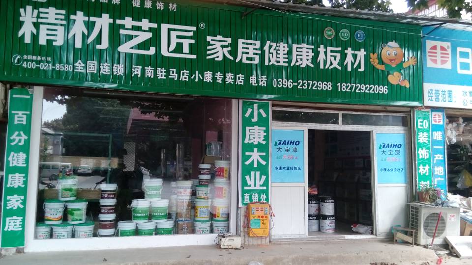 精材艺匠板材河南驻马店小康专卖店
