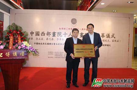 木材节约发展中心主任刘能文为红博馆总裁曾永杰授牌