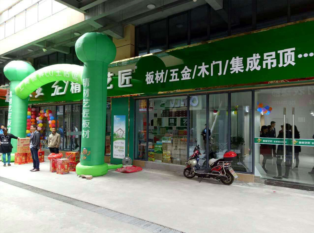热烈祝贺精材艺匠安徽淮南旗舰店盛大开业！！！