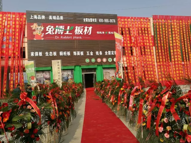 万众瞩目兔博士板材山东生产运营中心