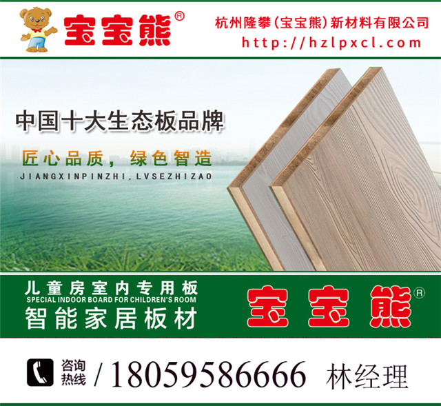 宝宝熊板材招商-宝宝熊板材加盟-品牌招商_中华板材网
