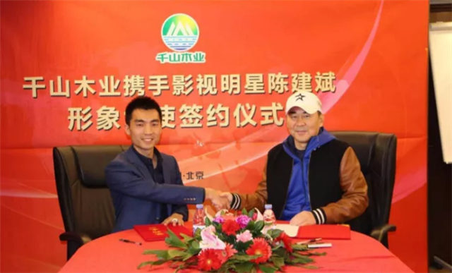 续写品牌辉煌 千山木业与陈建斌再度携手