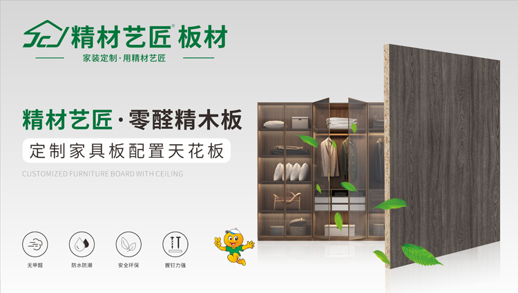 精材艺匠零醛精木板