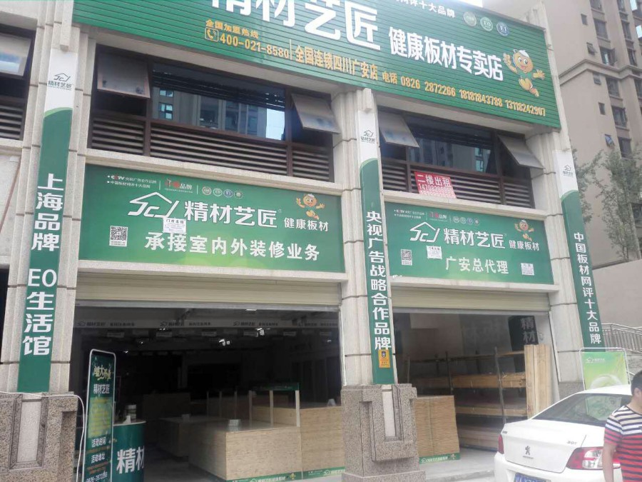 中国板材十大品牌精材艺匠