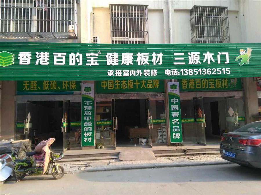 201江苏泗阳装饰城.jpg 201江苏泗阳装饰城.jpg