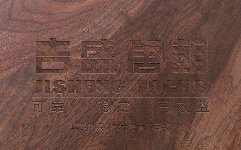 黑胡桃木饰面板厂.jpg