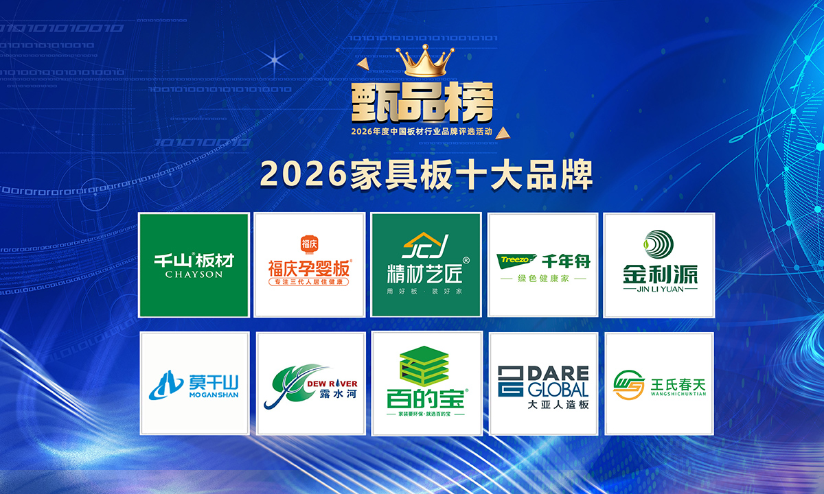 2026十强家具